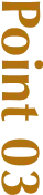 ポイント3