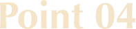 ポイント2