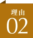理由